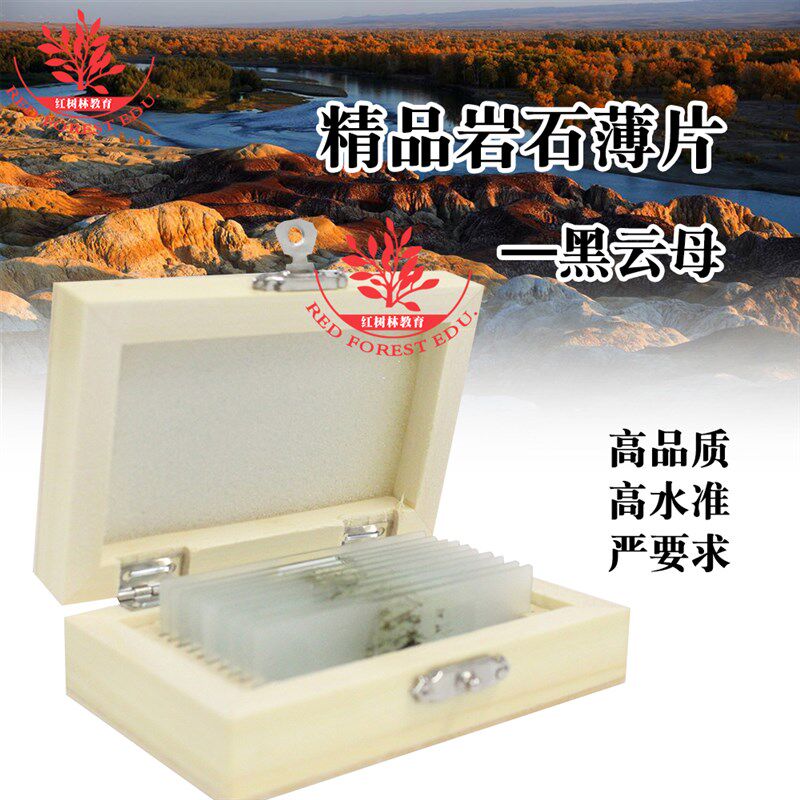黑云母磨片偏光显微镜观察大学地质学专业教学研究用单片岩石薄片