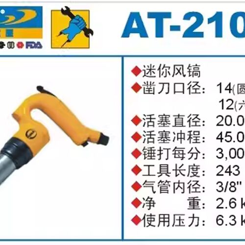 PUMA巨霸风镐气动镐枪AT-2100/2101/2102/2103/2104R/H气铲风动锤