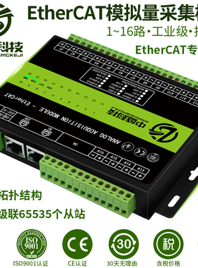 EtherCAT远程IO模拟量采集电压电流输入模块网口5/10/30V/4-20mA