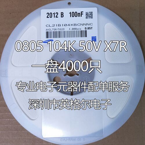 贴片电容0805 104K 25V/50V X7R 2012 100NF10%4000只/盘包邮