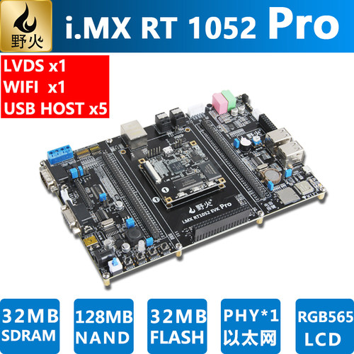 野火 i.MX RT1052开发板 Pro版本 IO口全部引出 M7内核 528M频率