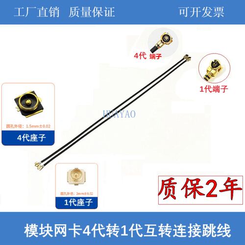 1代IPEX转4代IPEX转接线模块网卡跳线转接4代端子转1代座子大转小