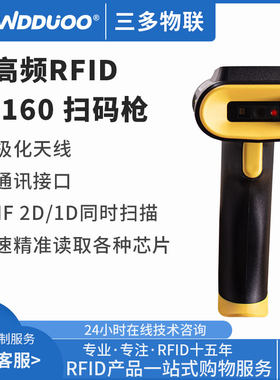 RFID超高频扫描枪一二维条码扫码枪手持终端数据采集盘点设备机