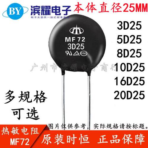 时恒热敏电阻MF72 3D25 5D25 10D25 0.7/1.5/8/16/20D-25 NTC负温