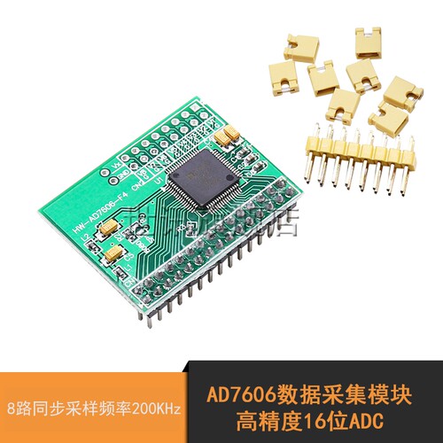 AD7606数据采集模块 高精度16位ADC 8路同步采样频率200KHz