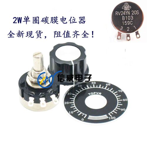 RV24YN20S 单圈碳膜电位器 1K/2K/5K/10K/20K/50K/100K B502 B103