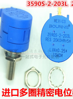 进口原装 3590S-2-203L 20K 2W精密多圈电位计可调电阻 现货