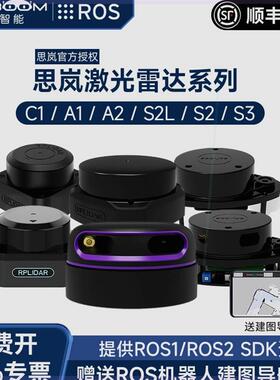 可开票思岚官方RPLIDAR激光雷达传感S小车SLAM导航建图测距A1S2C1