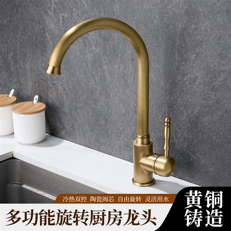 法式全铜仿古厨房龙头冷热复古菜盘水龙头水槽洗衣池可旋转中古风