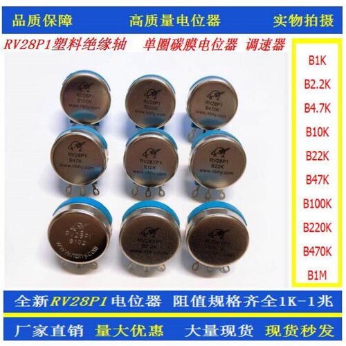华宇单圈碳膜电位器RV28P1-1K 2.2K 4.7K B10K B470K电焊机调速器