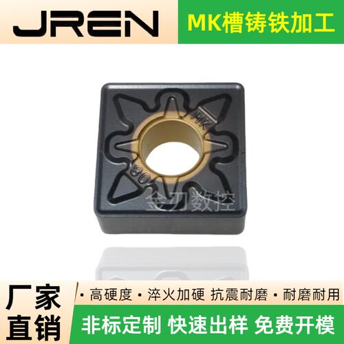 四方数控车刀片SNMG120408-MK铸铁硬质合金刨槽机刀头刀粒