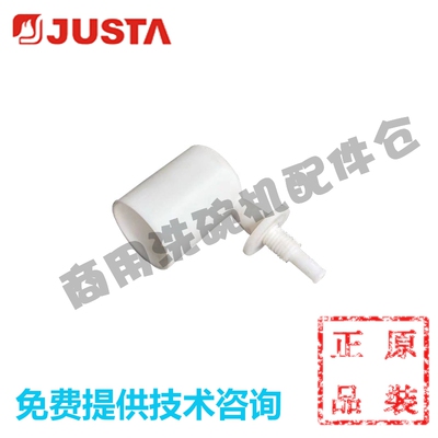 JUST佳斯特英联斯特洗碗机配件 XWJ-2A 主洗水位集气盒集气罩