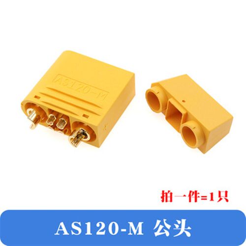 AMASS防打火带电阻AS120(2+4)-M/F带信号针航模60A穿越机模型插头