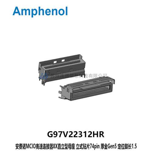 G97V22312HR安费诺MCIO高速连接器8X母座立式贴片74p 厚金Gen5