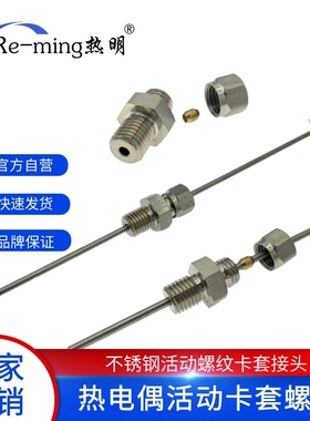 热电偶M16*1.5双金属温度计M27*2热电阻M12*1.5活动卡套接头