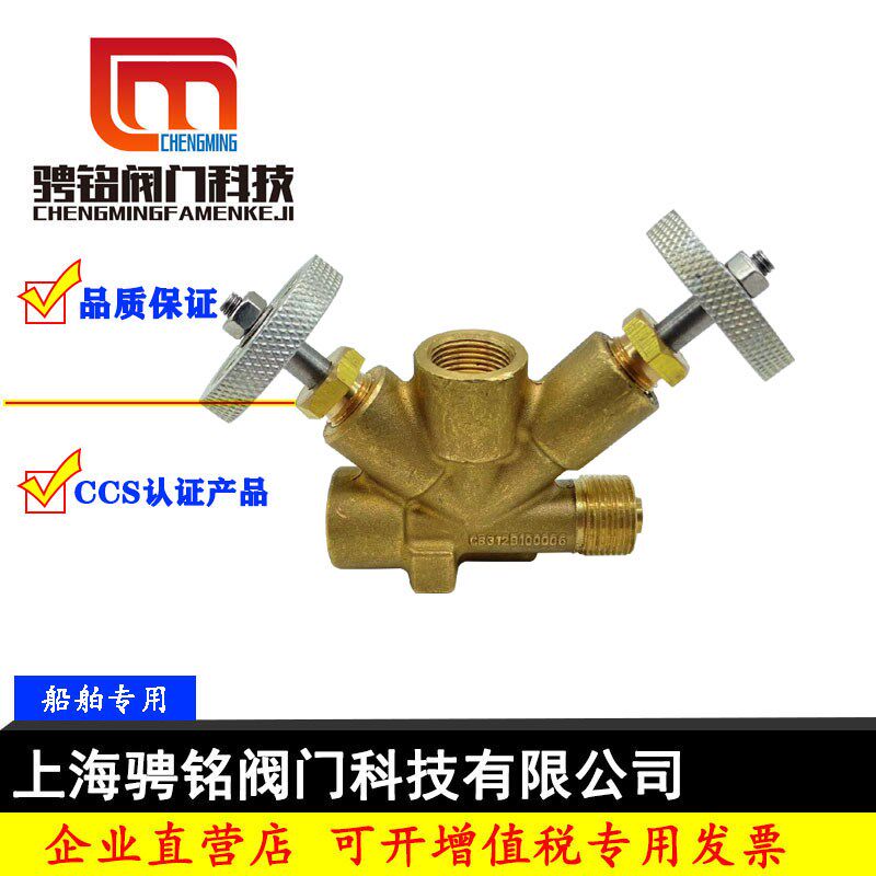 三通压力表阀船用阀门青铜直通可调压力表旋塞拷克CB312-77B型DN6