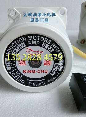 金驹电机25W马达1P220V 3P220V KING-CHU  RGV20电动连续给油泵浦