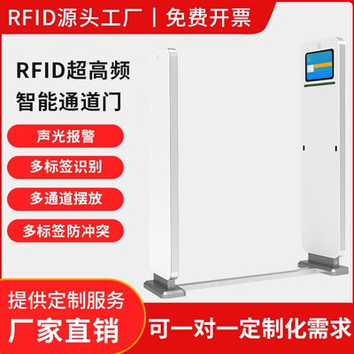 RFID超高频通道门读写器人员出入图书馆仓库防盗报警安全门禁系统