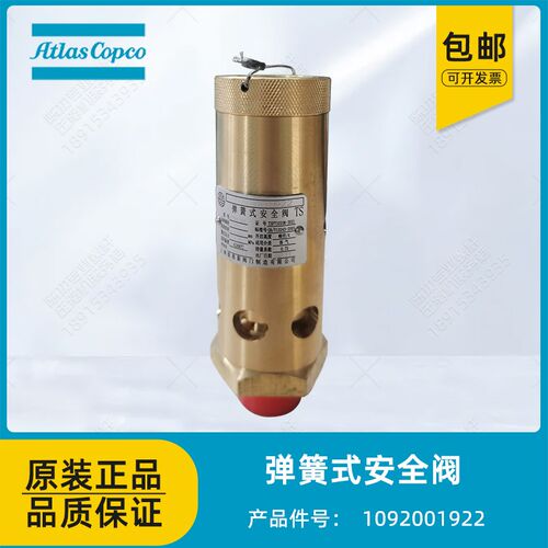 阿特拉斯原装安全阀1092001922弹簧式安全阀A28X-16T口径DN20