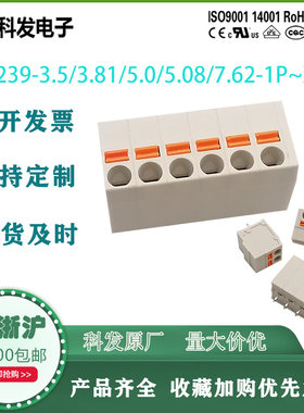 弹簧式快速接线PCB线路板端子KF239(3.5~7.62mm)-2P/3P可拼接款