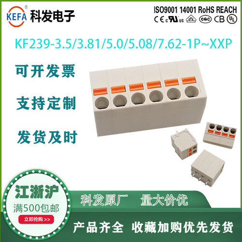 弹簧式快速接线PCB线路板端子KF239(3.5~7.62mm)-2P/3P可拼接款