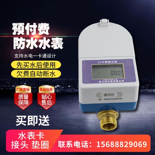 智能预付费刷卡水表4分6分DN20/25 防冻防水水表家用全铜感应数显