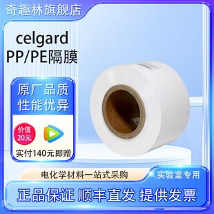 Celgard2320 2400 2500水系3501隔膜湿法干法PP PE锂钠电池隔膜