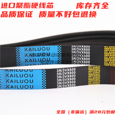 凯洛联组三角皮f带3R3VX600 4R3VX600 5R3VX630 4R3VX630齿形带
