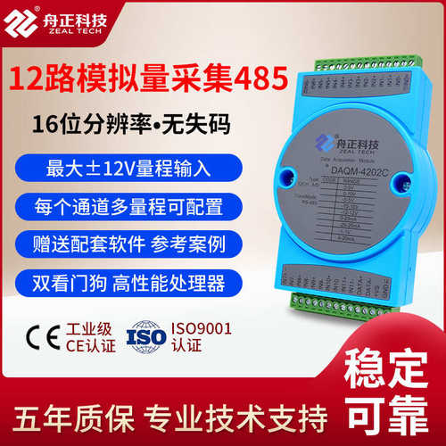 12路高精度电压电流模拟量采集模块4-20ma输入转485通讯daqm4202C