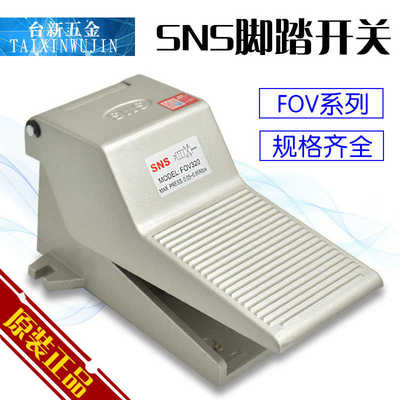 神驰SNS 气动脚踏阀4F210-08 FOV-320 320A 320C 320AC带罩带锁