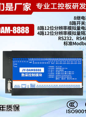 DAM8888 8路DO继电器控制模拟量采集输入8路模拟量输出485双串口