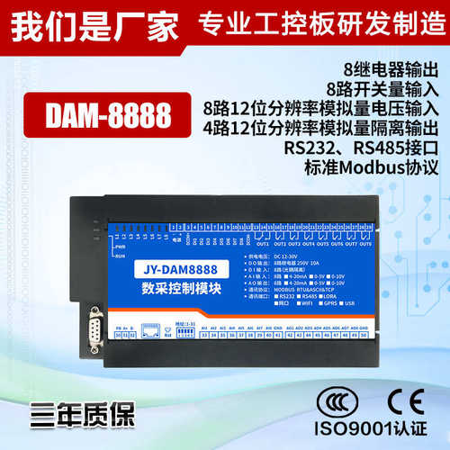 DAM8888 8路DO继电器控制模拟量采集输入8路模拟量输出485双串口