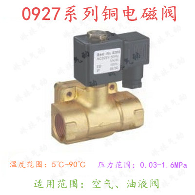 常开型0927系列铜阀体电磁阀 0927000 092710000 0927200 0927700