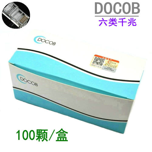DOCOB千兆网线水晶头 六类水晶头 千兆水晶头 cat6电脑网线水晶头