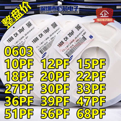 贴片陶瓷电容0603 50V 220J 22PF NPO(C0G) 5% K档 整盘价 4K/盘