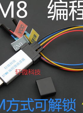 STM8S STM8L 编程器 STM8下载线 STM8烧录器 SWIM方式 USB接口