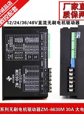 57/60/80直流无刷电机驱动器位置30A24/36/48V电流速度PID6630M