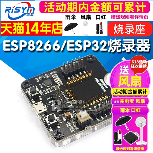 ESP8266/ESP32烧录座烧录器 一键下载 支持 ESP12S ESP07S等模组
