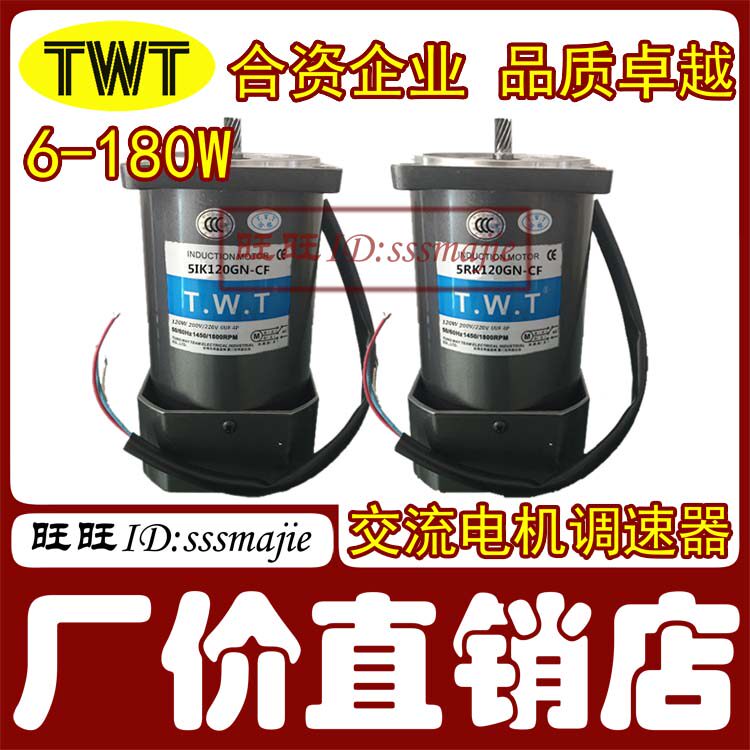 台湾东炜庭TWT5IK120GU-CM马达120W瓦单相定速煞车马达220V110伏