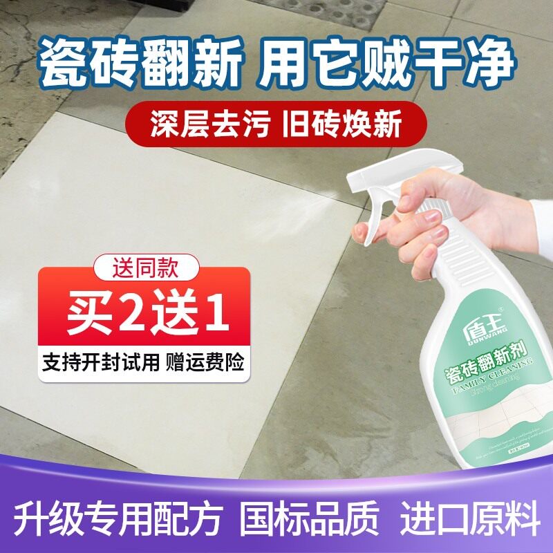盾王瓷砖清洁剂家用旧瓷砖翻新强力去污抛光白色地砖清洗地板除垢