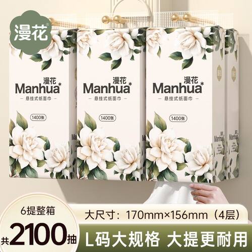 【漫花官抖】挂抽L码大提栀子花整箱悬挂式抽纸4层加厚350抽家用