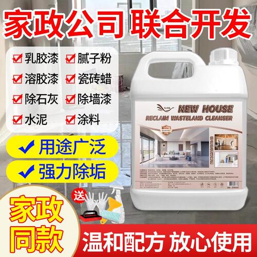 新房开荒清洁剂乳胶漆除胶剂水泥去除剂环氧彩砂清除剂除垢家用
