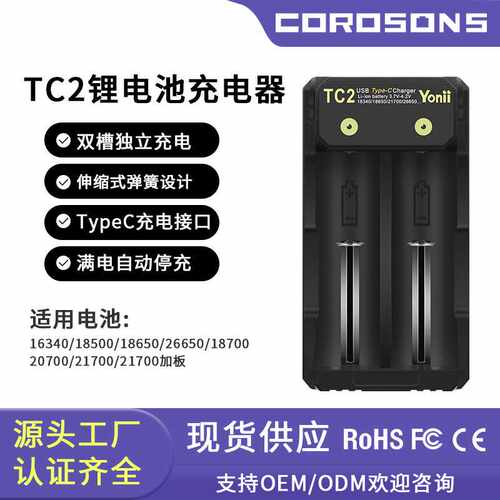 Yonii TC2 TypeC18650锂电池充电器 26650双槽手电21700充电器2A