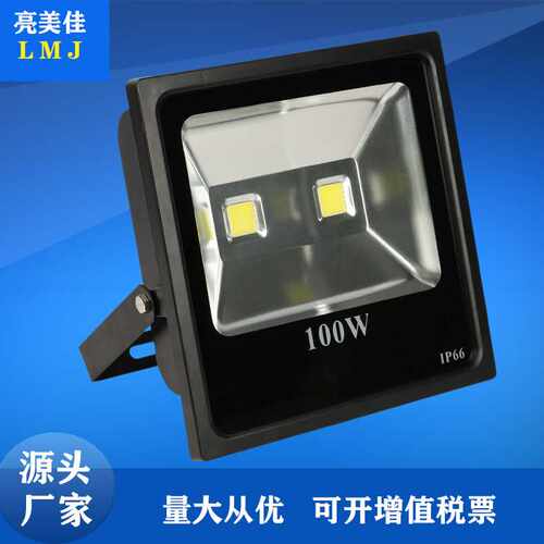 led投光灯正方集成贴片IP66户外防雨泛光灯足功率广告灯10w-200w