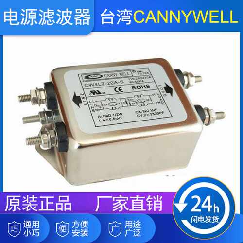 CANNYWELL电源滤波器15A20A220V电源双级净化单相CW4L2-20A-S
