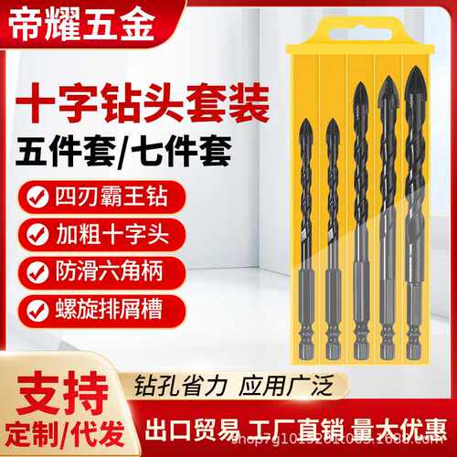 四刃十字钻头瓷砖打孔三角钻霸王钻六角柄混凝土玻璃专用