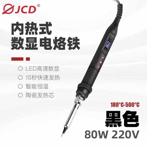 JCD 908U电烙铁80W液晶显可调温 家用电子维修焊接工具烙铁电焊笔