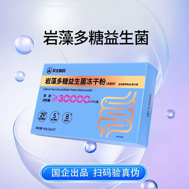 【华北制药】岩藻多糖29种益生菌活菌型官方正品冻干粉固体饮料图片