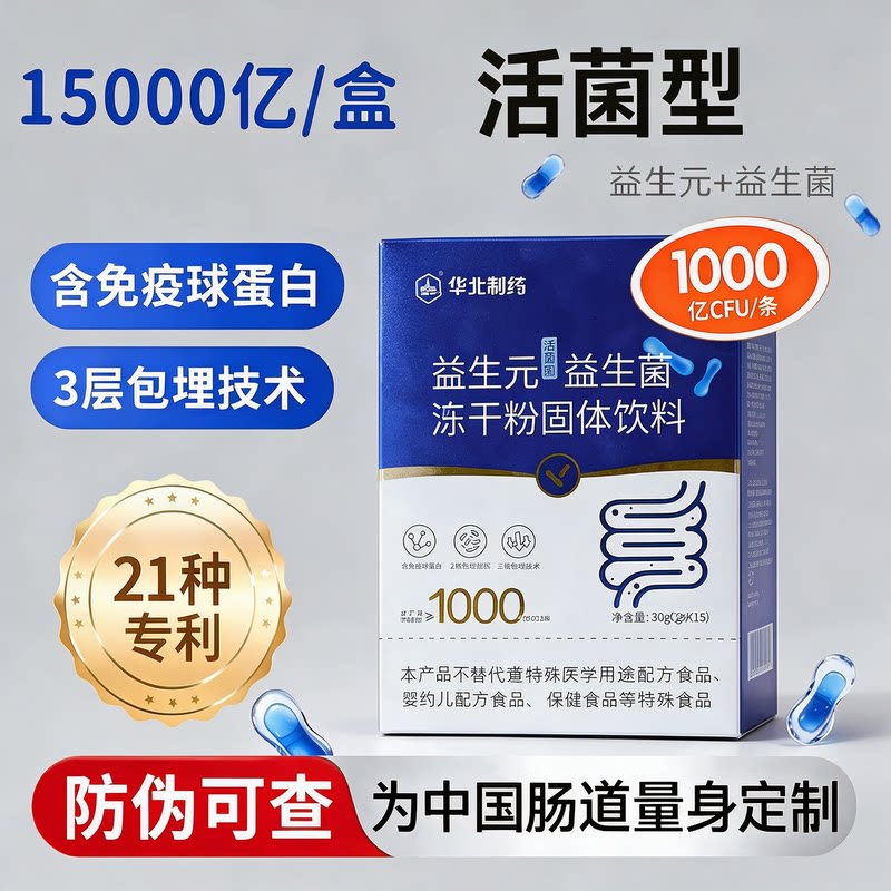 华北制药益生元益生菌冻干粉活菌图片