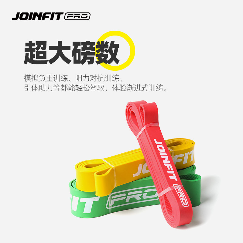 JOINFIT捷英飞力量训练带PRO款阻力带引体向上辅助弹力带健身带